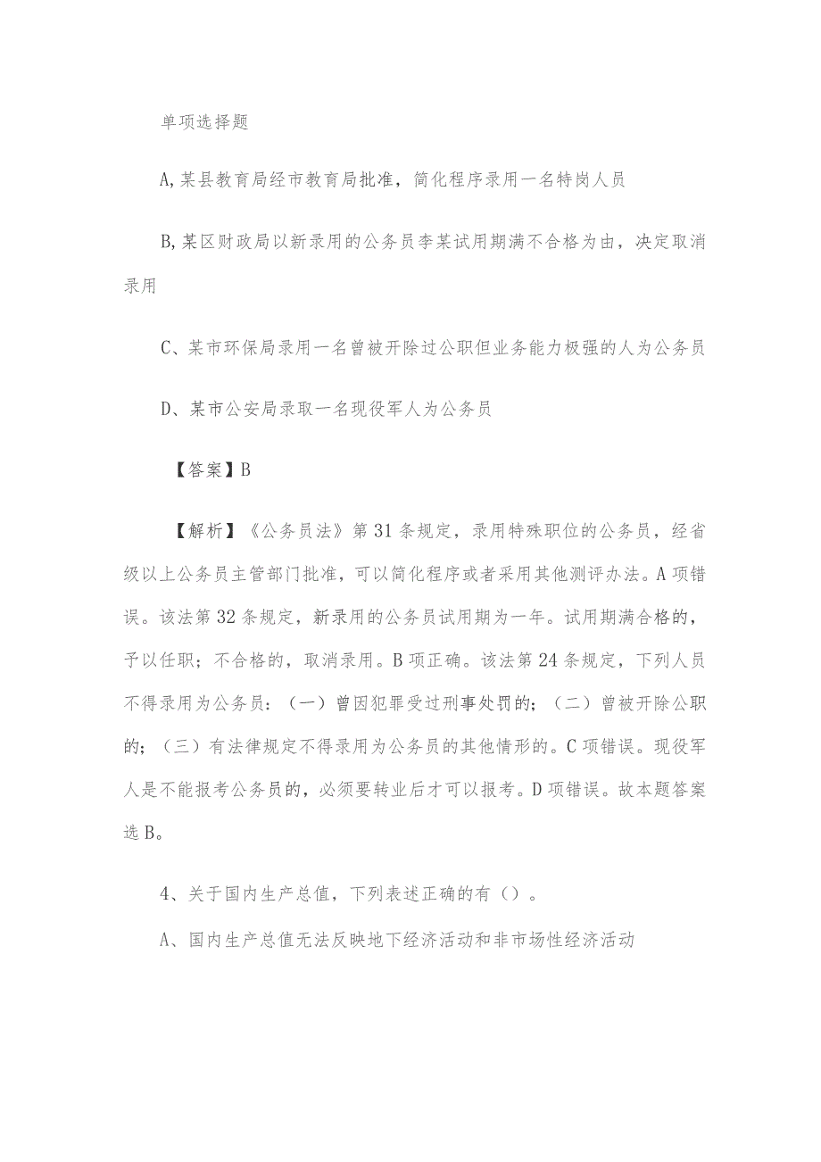 2019年江苏徐州市事业单位招聘真题及答案解析.docx_第3页