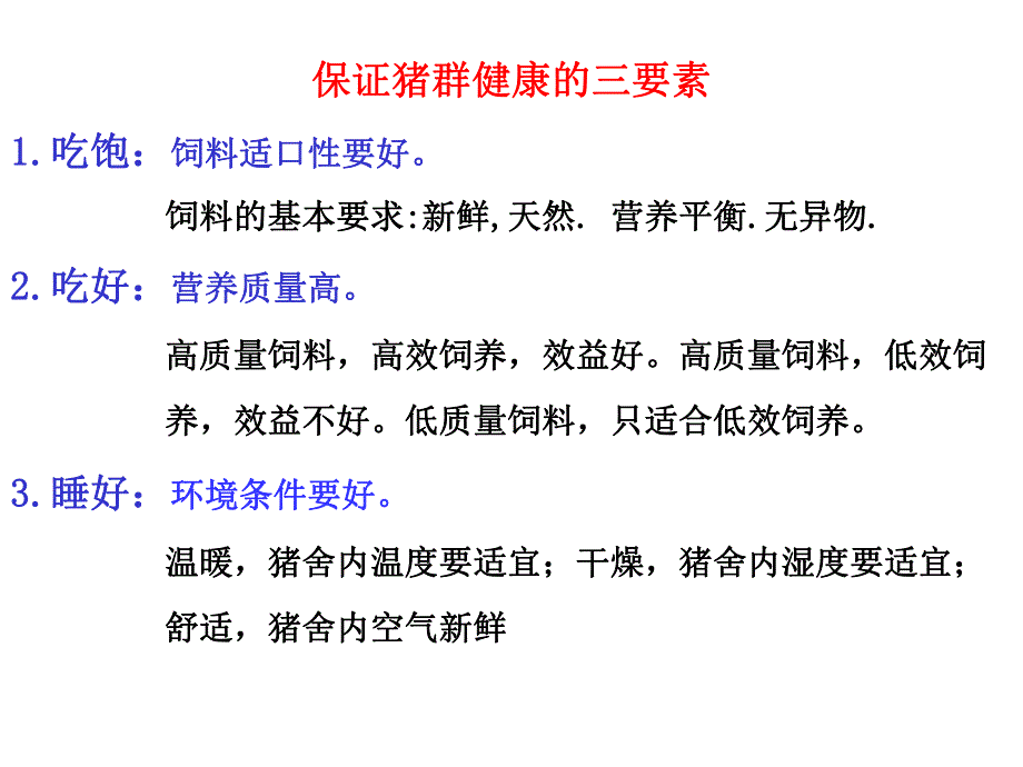 兽医临床培训PPT兽医临床症状诊断与动物生产安全.ppt_第3页