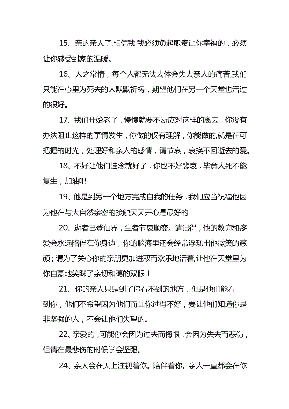 对去世家属的安慰语.docx_第3页