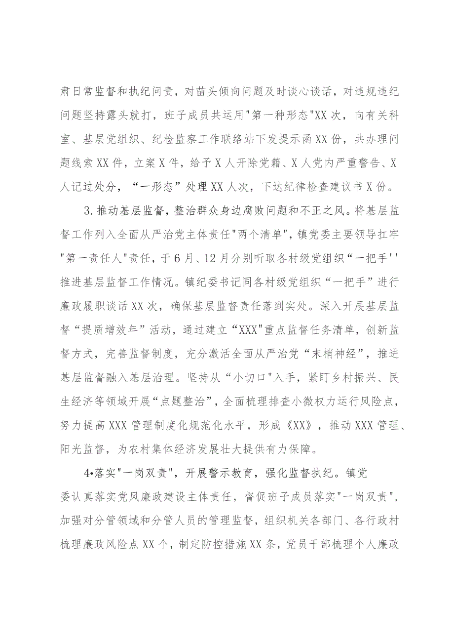 镇形式主义官僚主义不担当不作为问题专项行动工作总结.docx_第2页