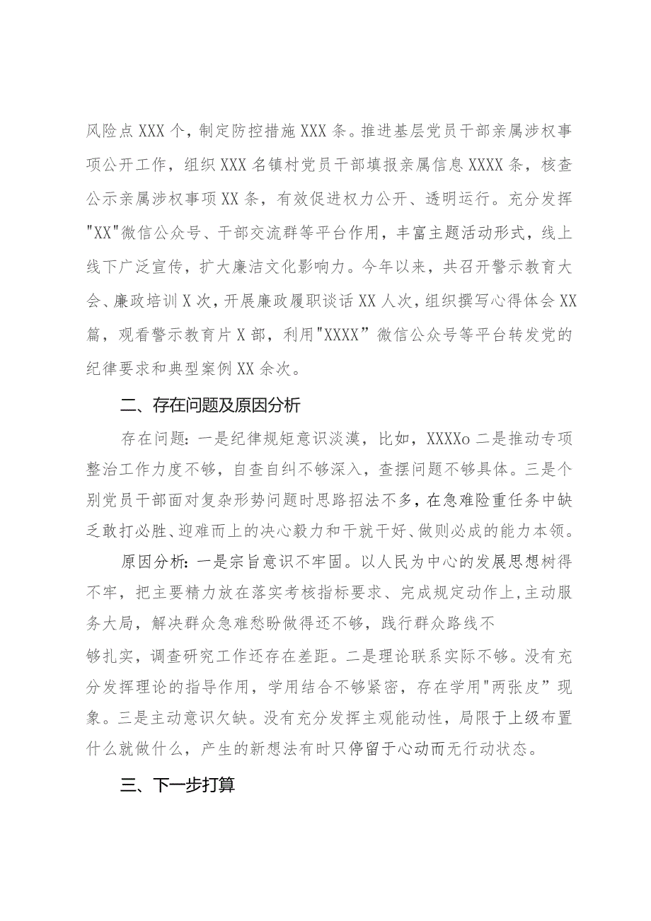 镇形式主义官僚主义不担当不作为问题专项行动工作总结.docx_第3页