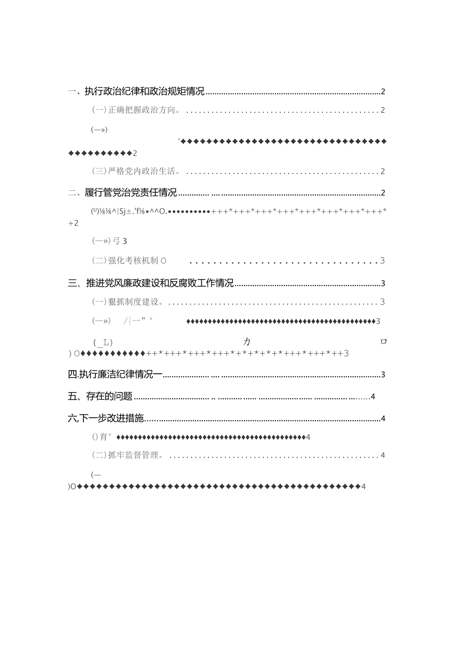 2023年度个人述职述廉报告范文二.docx_第1页