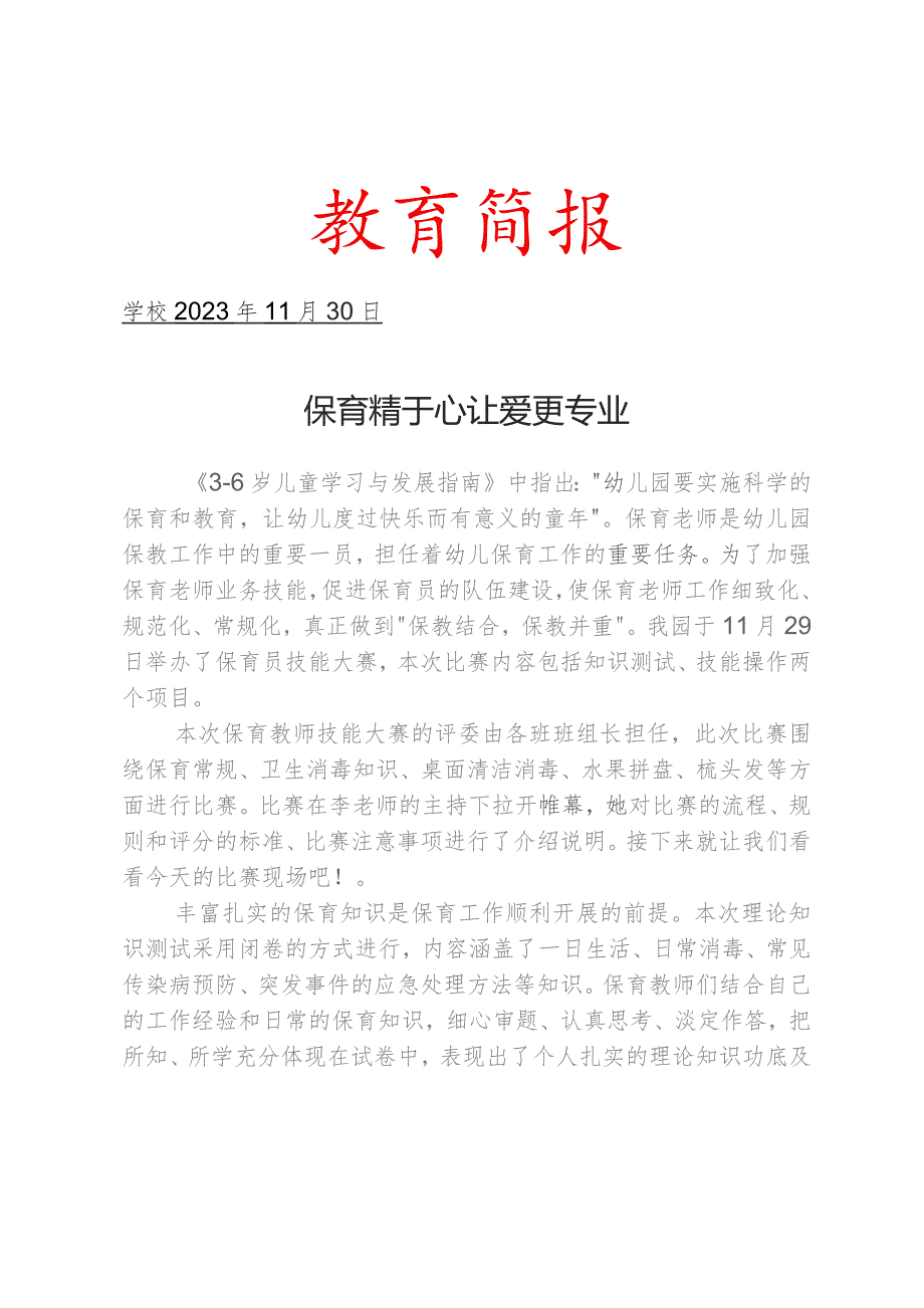 开展保育教师技能大赛活动简报.docx_第1页