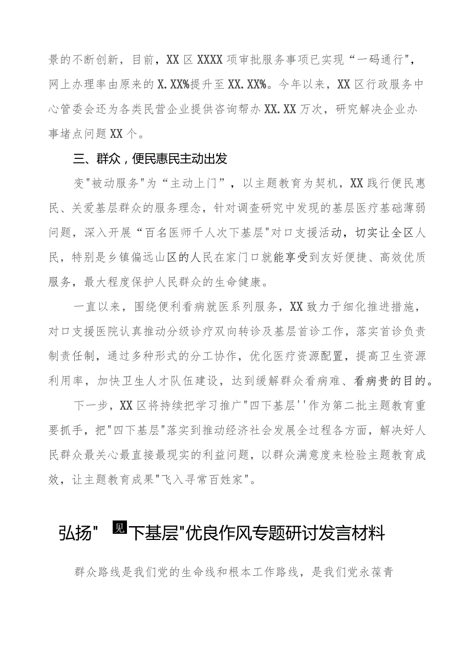 传承弘扬“四下基层”优良作风推动主题教育研讨发言材料11篇.docx_第2页