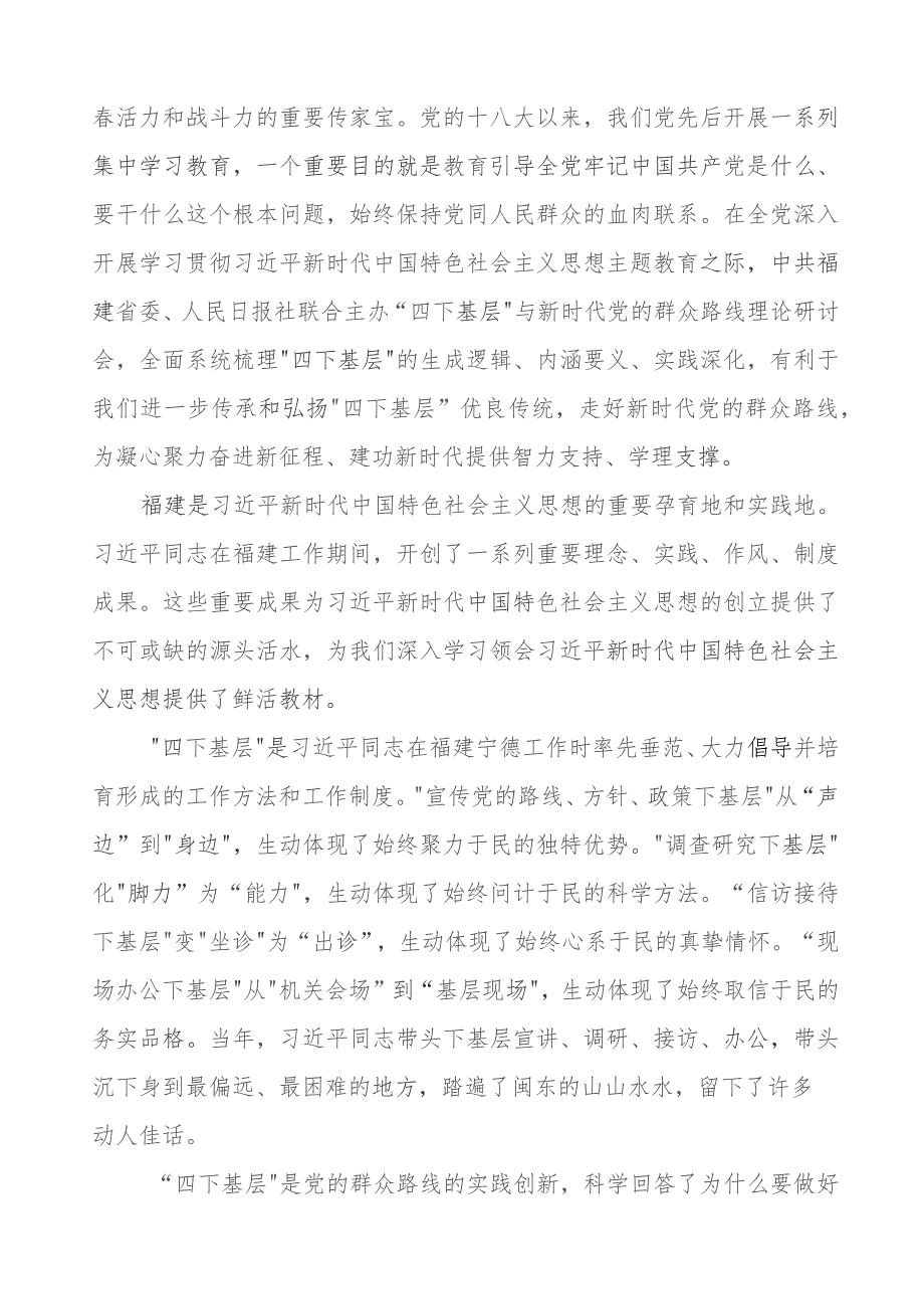 传承弘扬“四下基层”优良作风推动主题教育研讨发言材料11篇.docx_第3页