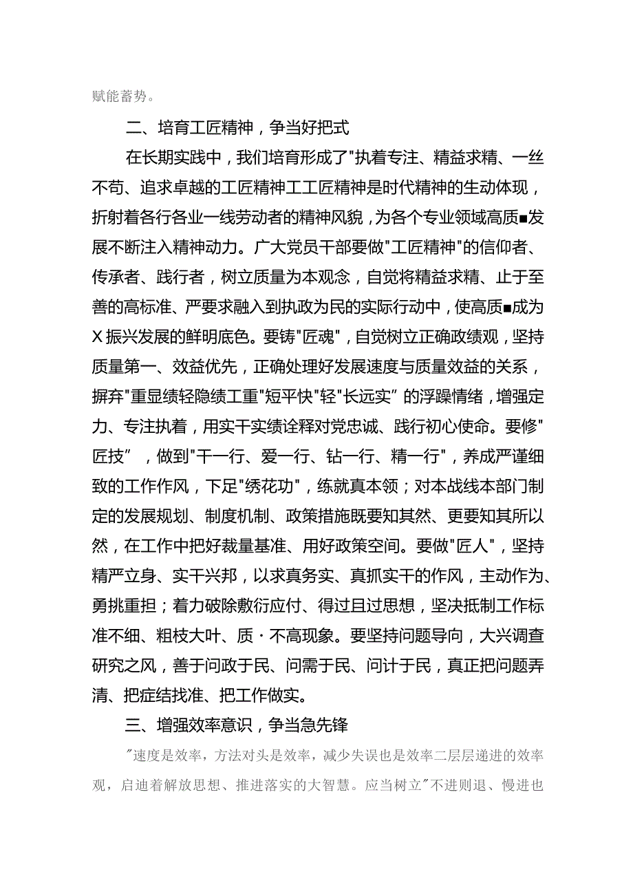 2023解放思想强化质量效率意识学习心得感悟研讨发言材料（10篇）.docx_第2页