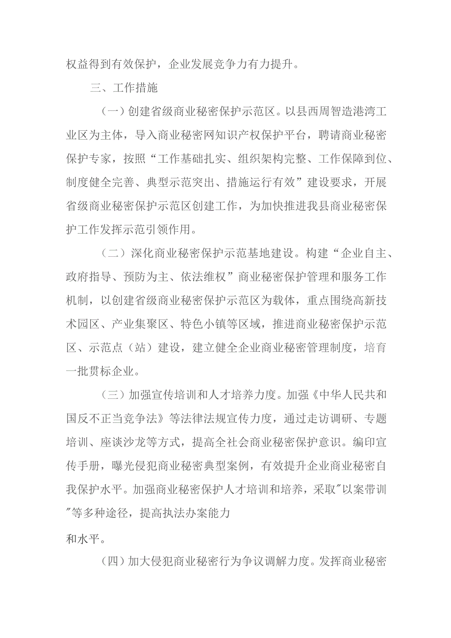 关于加快创建省级商业秘密保护示范区的实施方案.docx_第2页