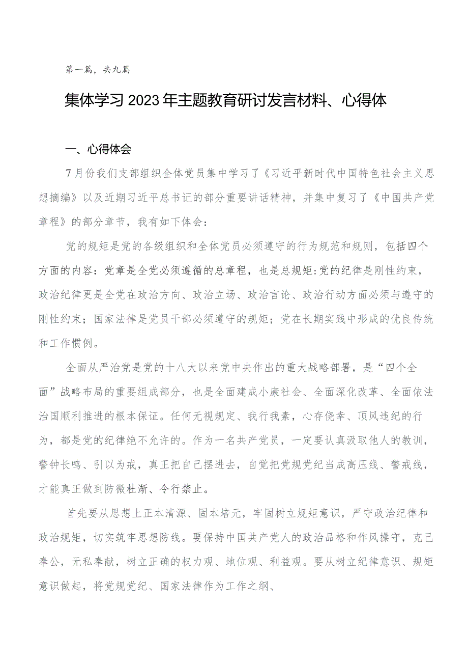 关于开展学习第二批学习教育研讨发言材料及学习心得多篇.docx_第1页