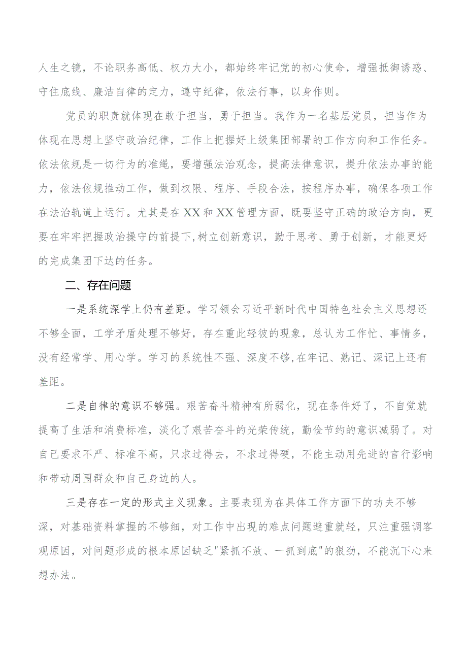 关于开展学习第二批学习教育研讨发言材料及学习心得多篇.docx_第2页