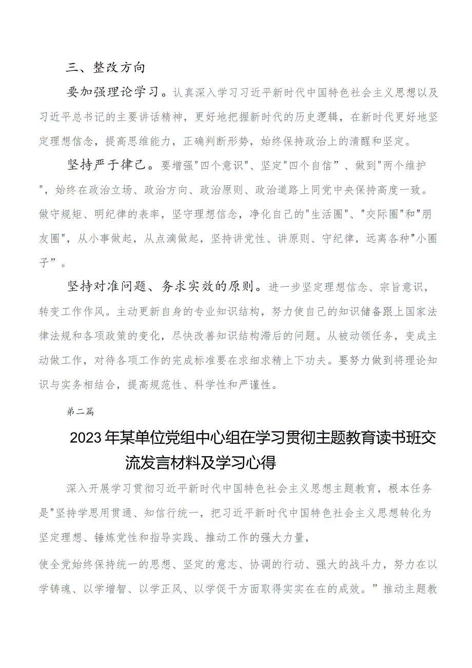 关于开展学习第二批学习教育研讨发言材料及学习心得多篇.docx_第3页