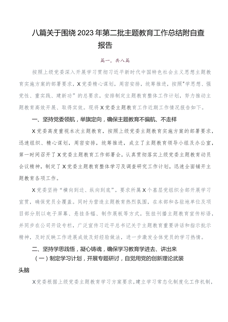 8篇在深入学习党内专题教育开展情况总结、自查报告.docx_第1页