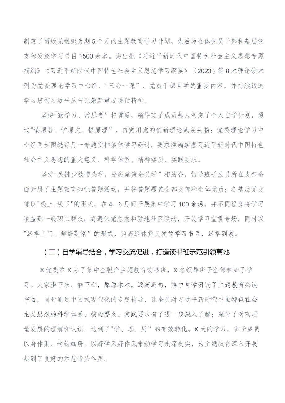 8篇在深入学习党内专题教育开展情况总结、自查报告.docx_第2页