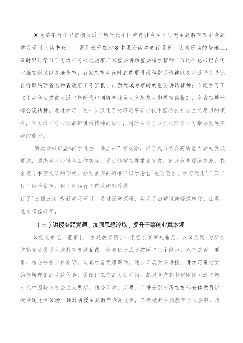 8篇在深入学习党内专题教育开展情况总结、自查报告.docx_第3页