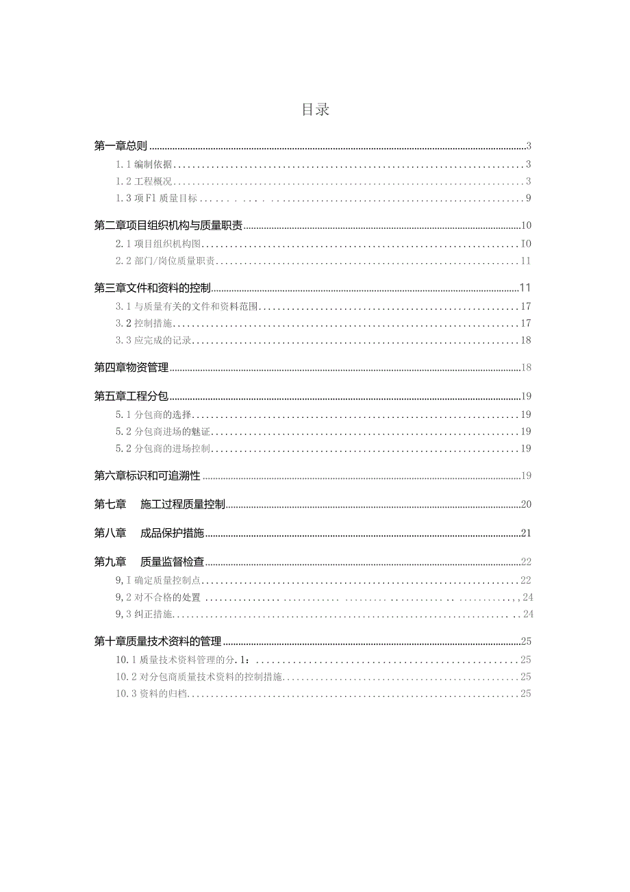 郑州弗雷森质量管理计划.docx_第2页