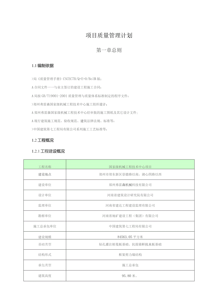 郑州弗雷森质量管理计划.docx_第3页