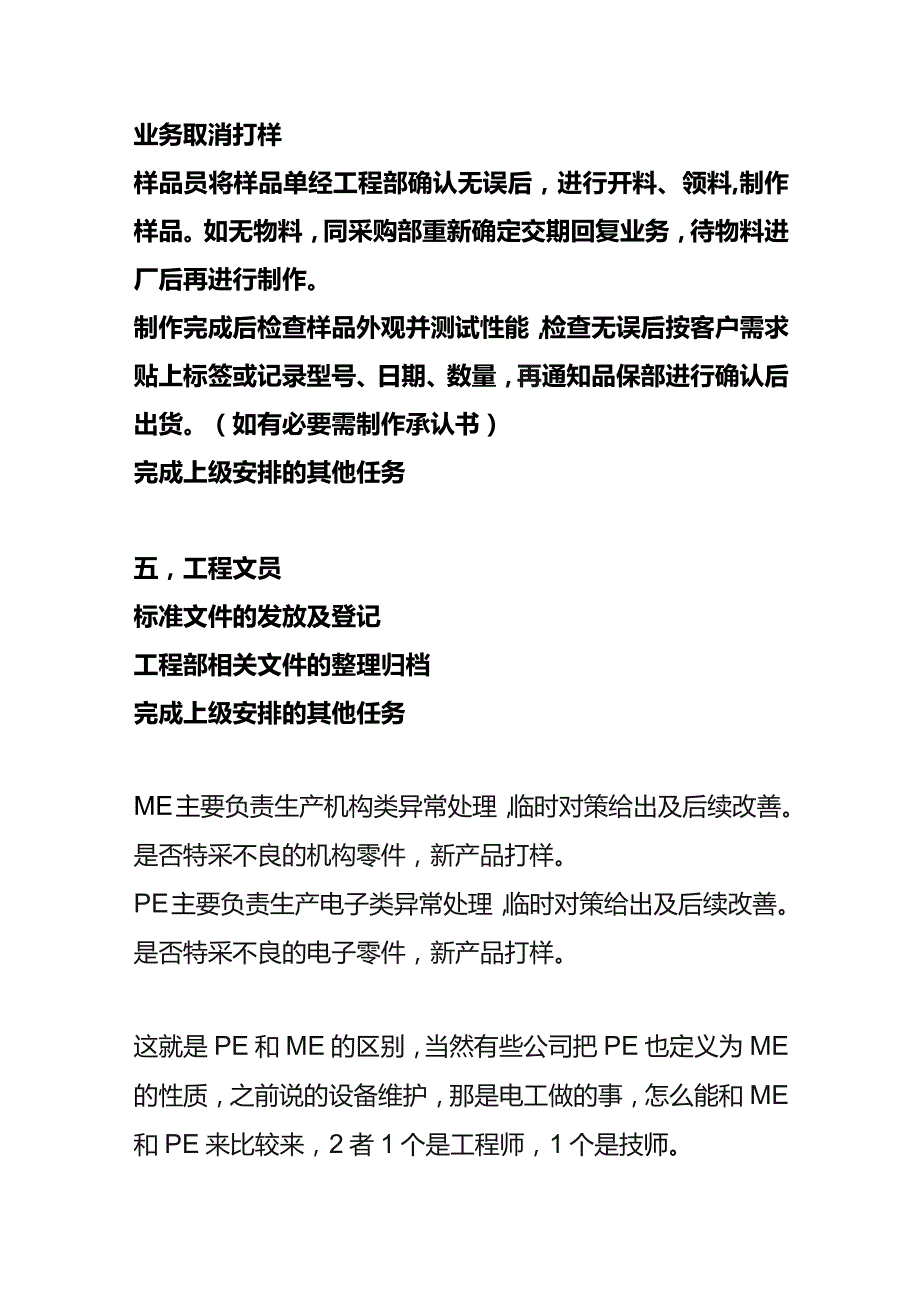 IE、PE工程师的工作职责内容.docx_第3页