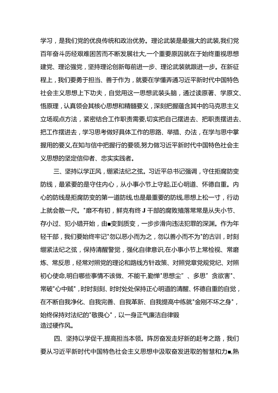 2023第二批专题教育“以学铸魂以学增智以学正风以学促干”专题学习研讨心得体会发言材料范文精选(6篇).docx_第3页