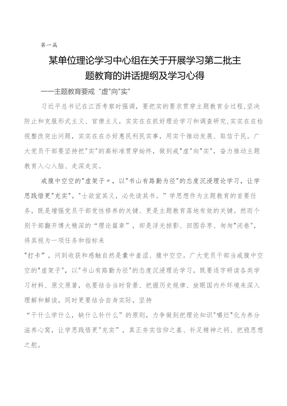 八篇在深入学习专题教育读书班的研讨交流发言材.docx_第1页