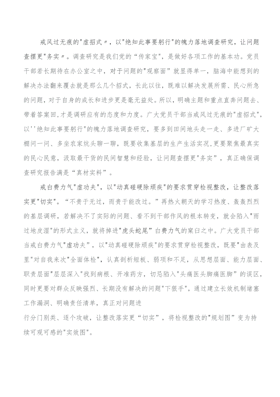 八篇在深入学习专题教育读书班的研讨交流发言材.docx_第2页