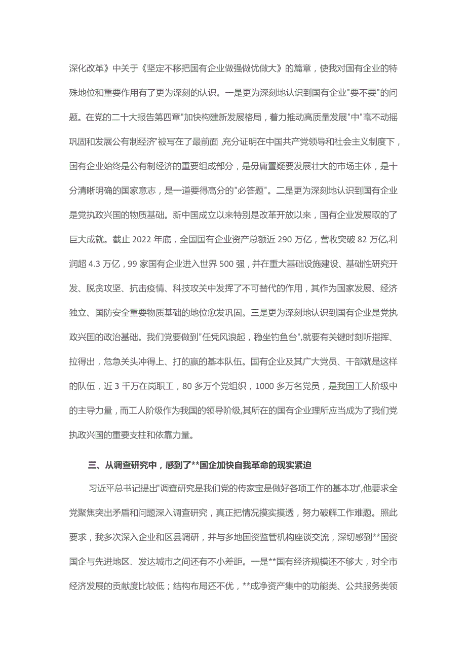 国资委主任第二批主题教育心得体会.docx_第2页