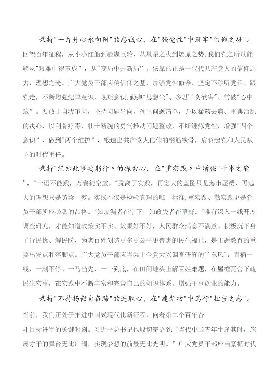 2023年第二批学习教育讨论发言提纲八篇.docx_第2页