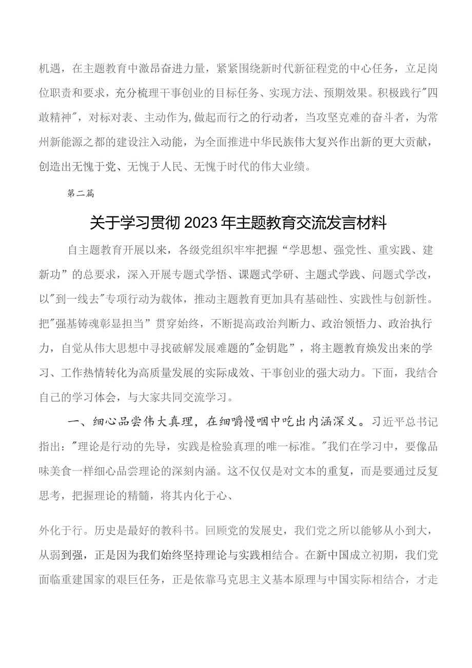 2023年第二批学习教育讨论发言提纲八篇.docx_第3页