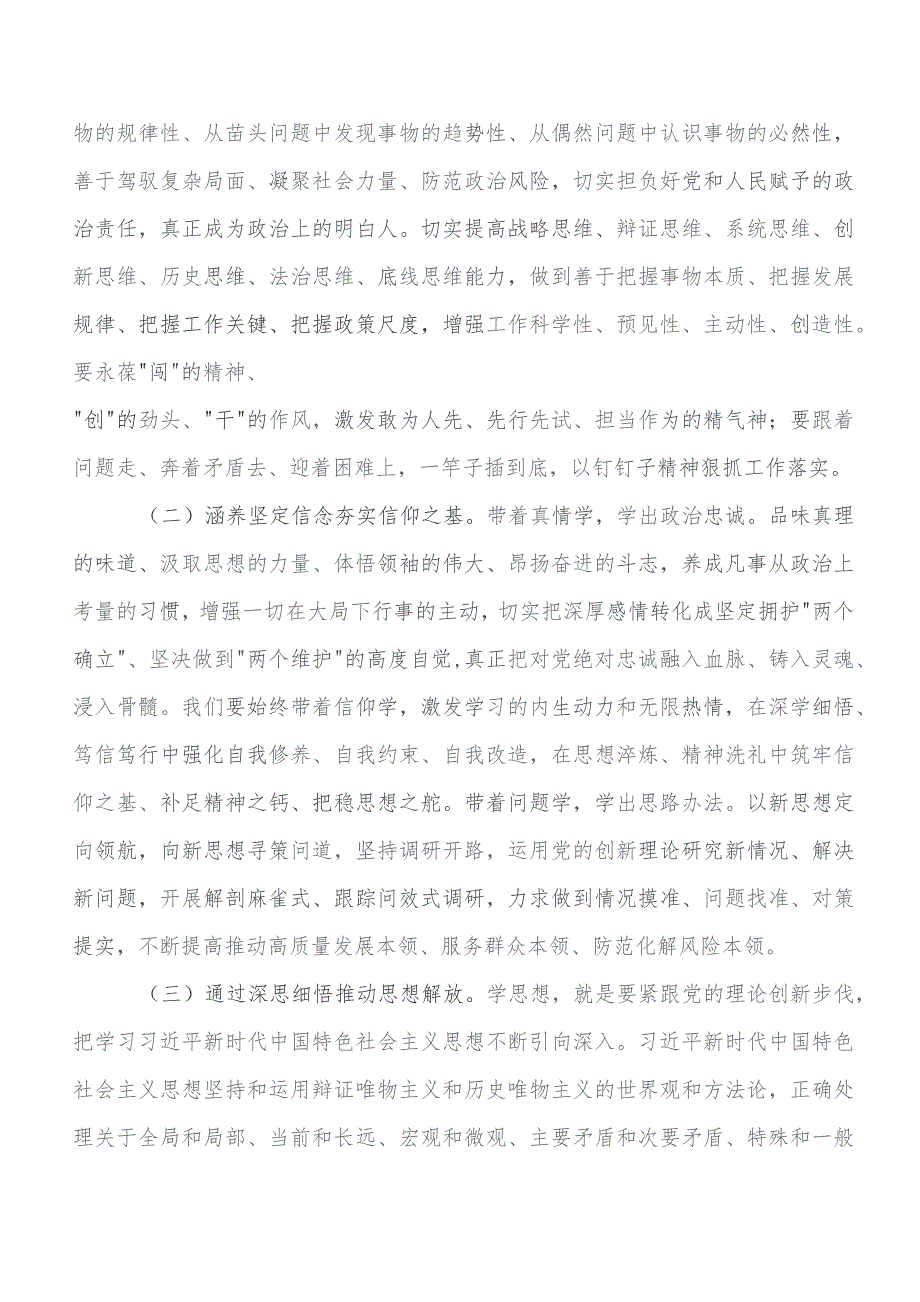 2023年度专题学习专题教育读书班专题党课多篇.docx_第2页