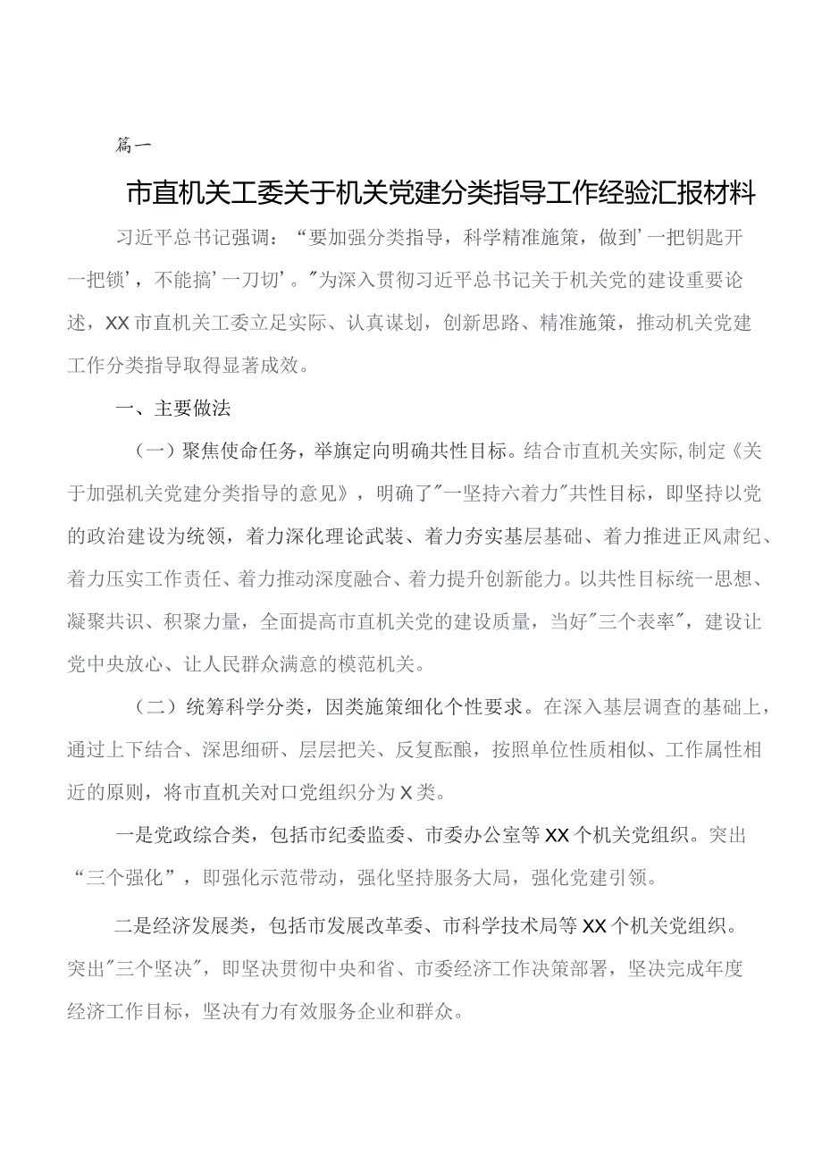 党建工作亮点工作总结附下步举措.docx_第1页