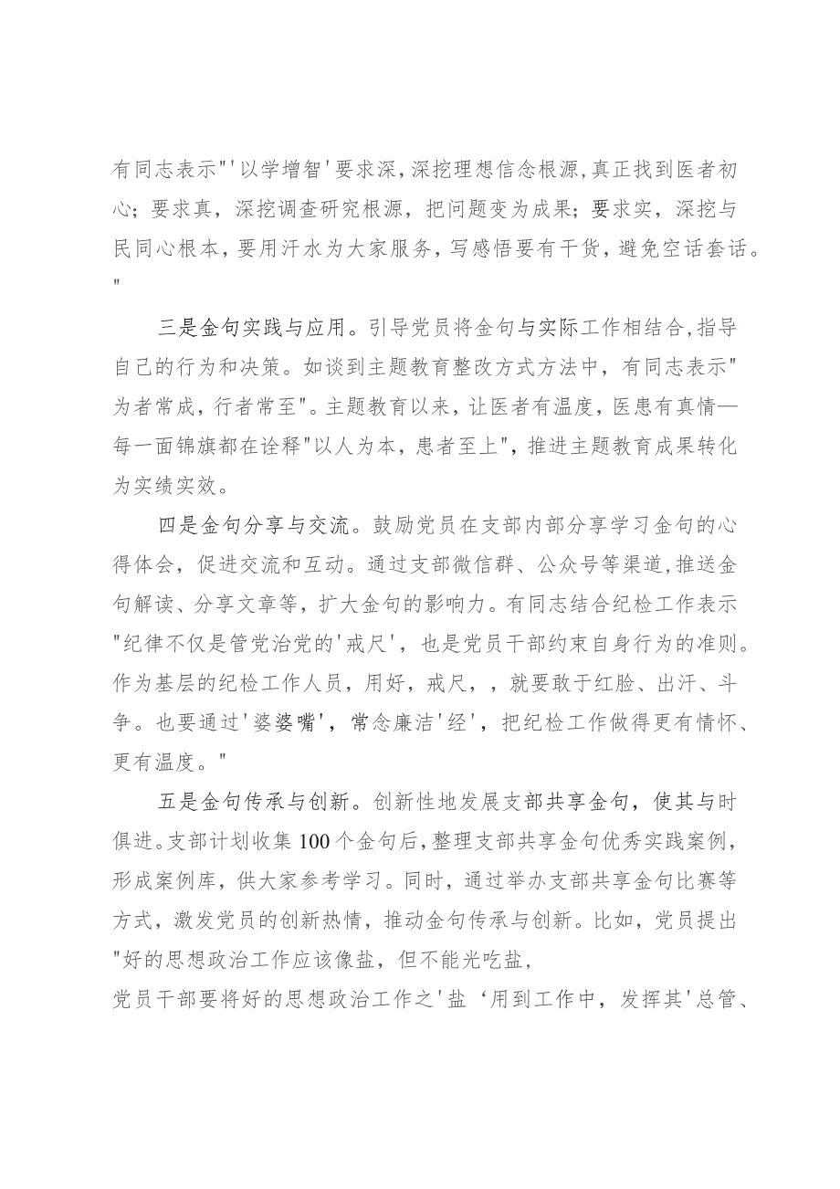 做法经验：打造“共享金句”微载体 推进主题教育学用结合的探索.docx_第2页