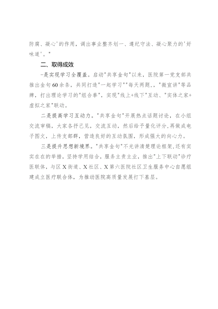 做法经验：打造“共享金句”微载体 推进主题教育学用结合的探索.docx_第3页