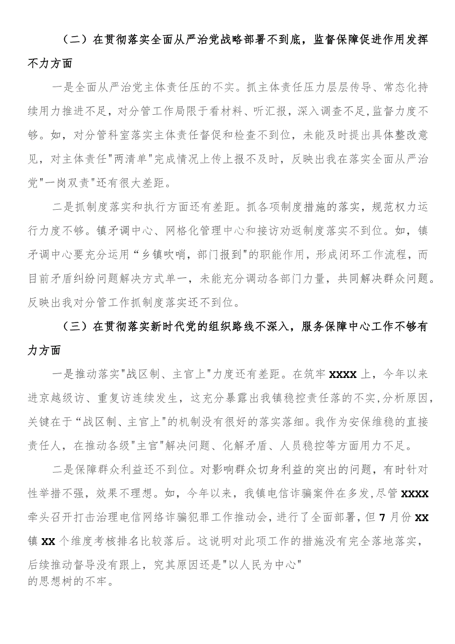 市委巡视整改专题民主生活会个人发言提纲.docx_第2页