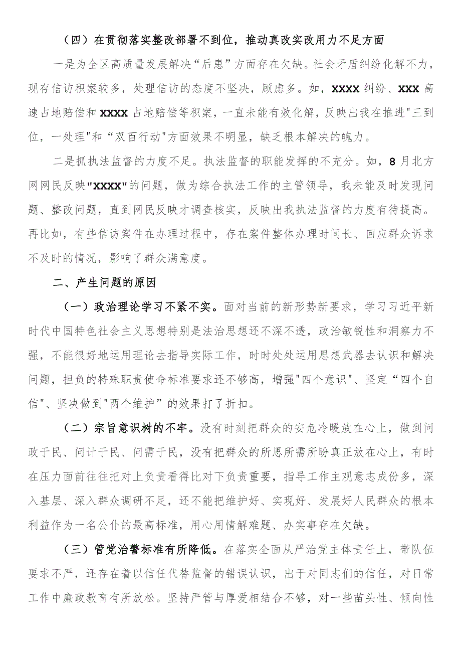 市委巡视整改专题民主生活会个人发言提纲.docx_第3页