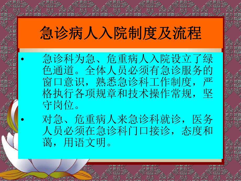 急诊患者入院演示文稿1.ppt_第3页