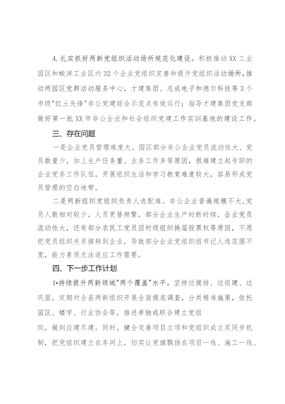 县2023年两新组织党建工作总结.docx_第3页