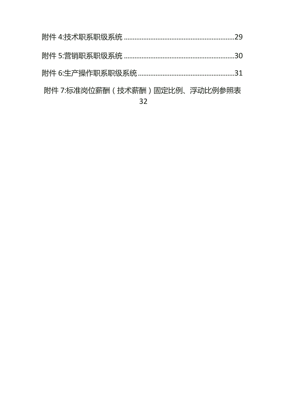 公司薪酬核算体系方案.docx_第2页