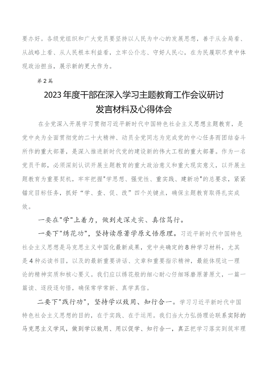 2023年集体学习第二批学习教育研讨发言、心得体会共八篇.docx_第3页