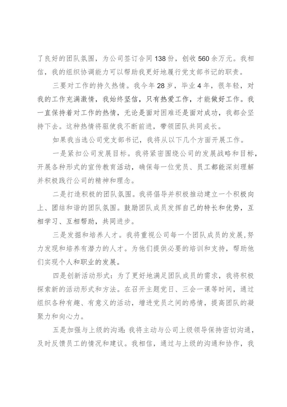 国有企业党支部书记竞选演讲材料.docx_第2页