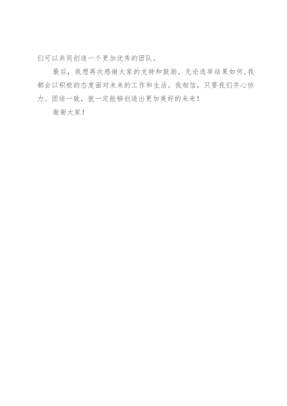 国有企业党支部书记竞选演讲材料.docx_第3页