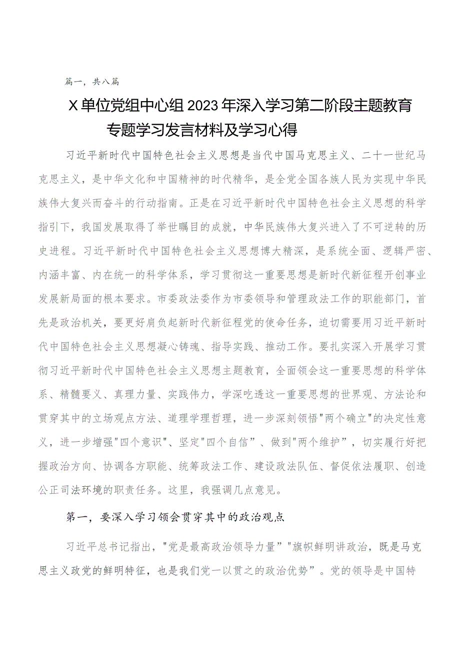 2023年专题学习集中教育读书班发言材料及心得体会八篇.docx_第1页