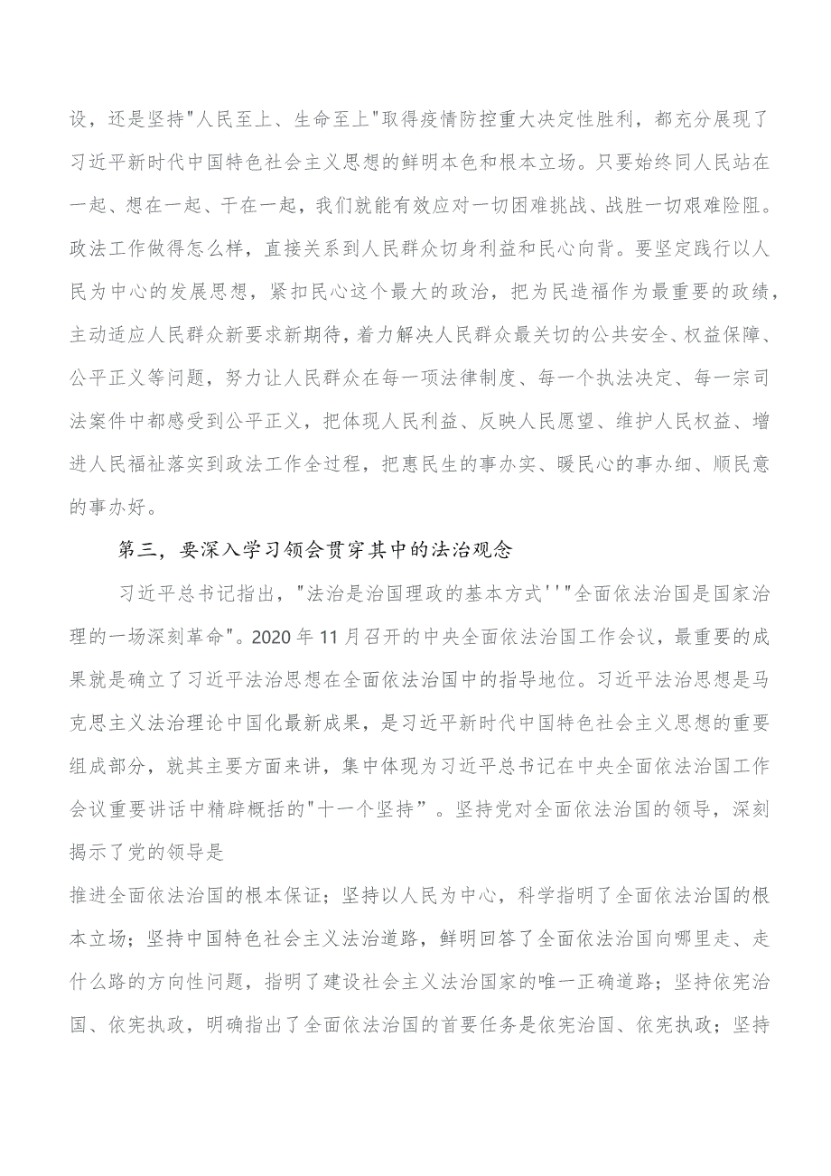 2023年专题学习集中教育读书班发言材料及心得体会八篇.docx_第3页