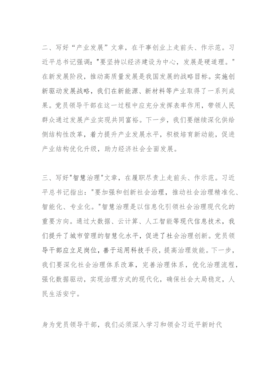 主题教育读书班研讨发言提纲（3）.docx_第2页