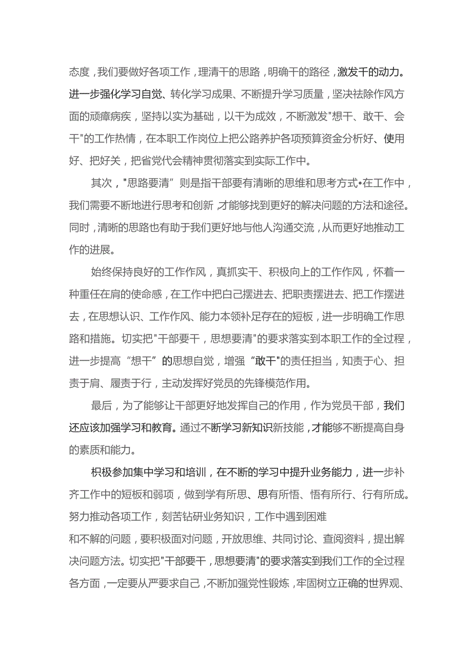 2023年开展“干部要干、思路要清、律己要严”专题研讨发言材料10篇供参考.docx_第3页