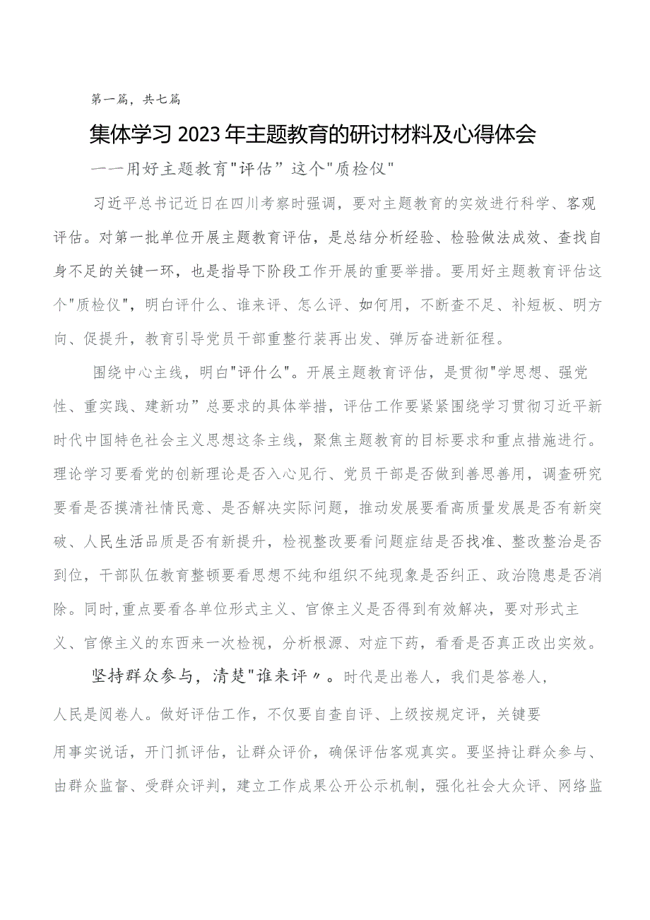 （七篇）关于围绕第二阶段题主教育研讨交流发言材及心得体会.docx_第1页