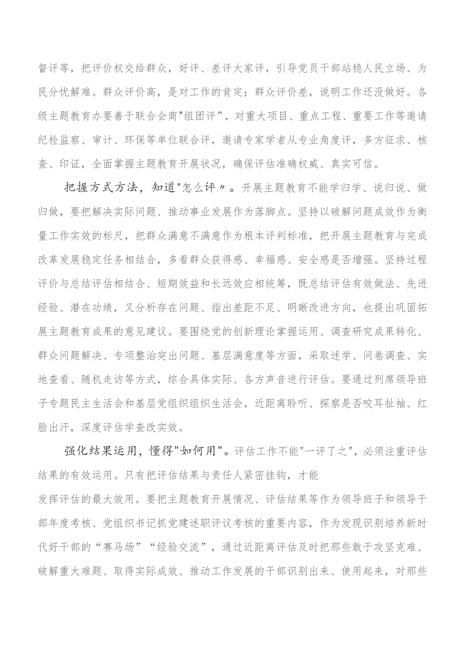 （七篇）关于围绕第二阶段题主教育研讨交流发言材及心得体会.docx_第2页