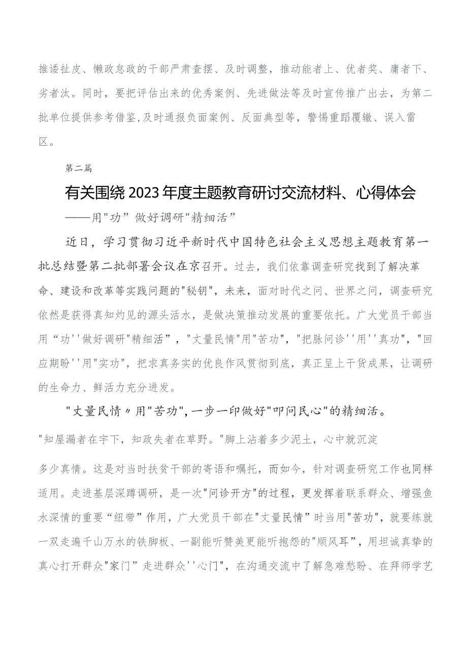 （七篇）关于围绕第二阶段题主教育研讨交流发言材及心得体会.docx_第3页