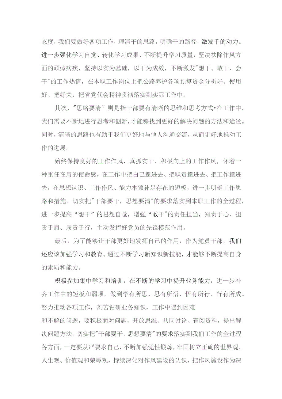 2023年开展“干部要干、思路要清、律己要严”专题研讨发言材料（共6篇）.docx_第3页