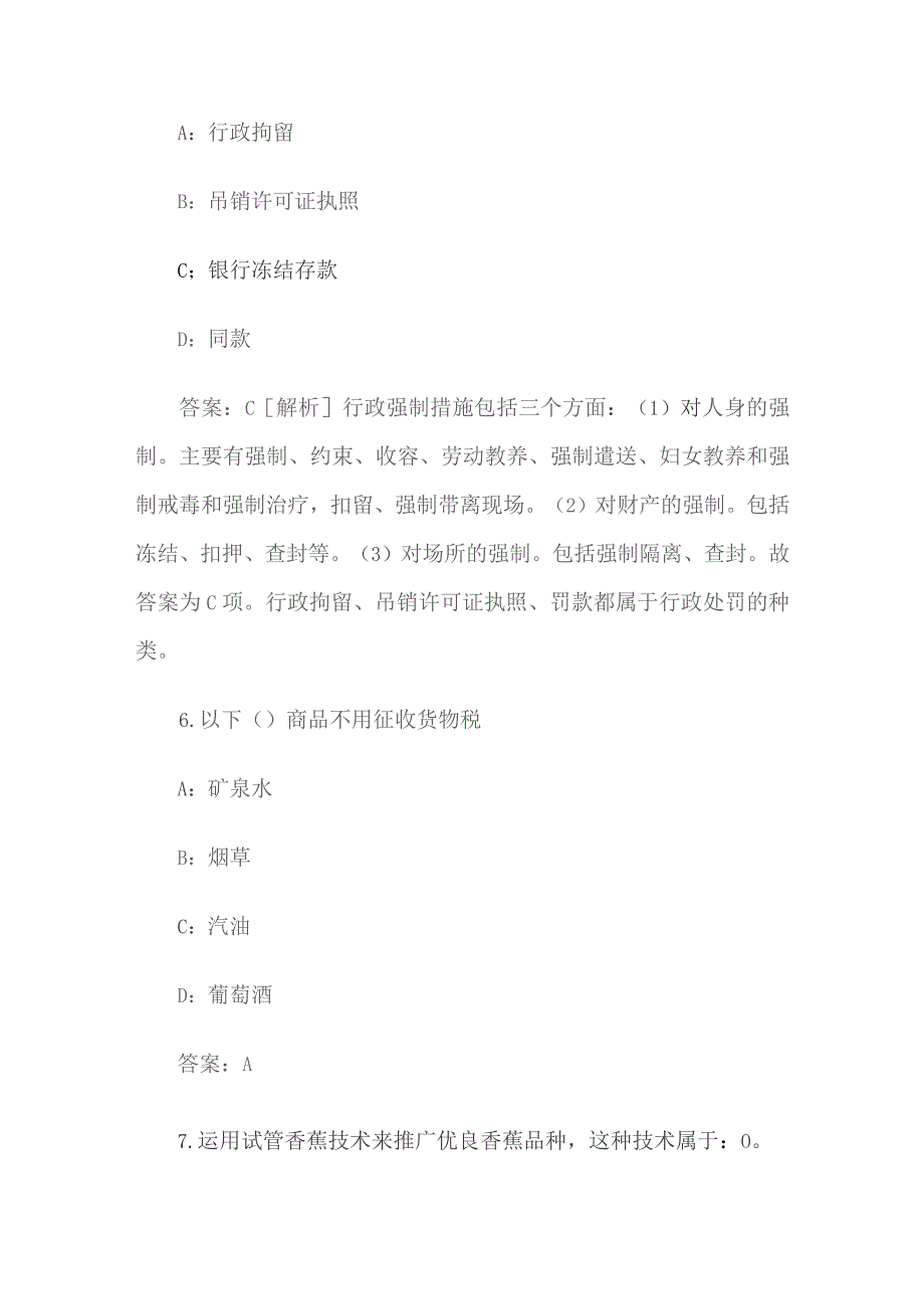 2014年江西省赣州市事业单位招聘真题及答案.docx_第3页