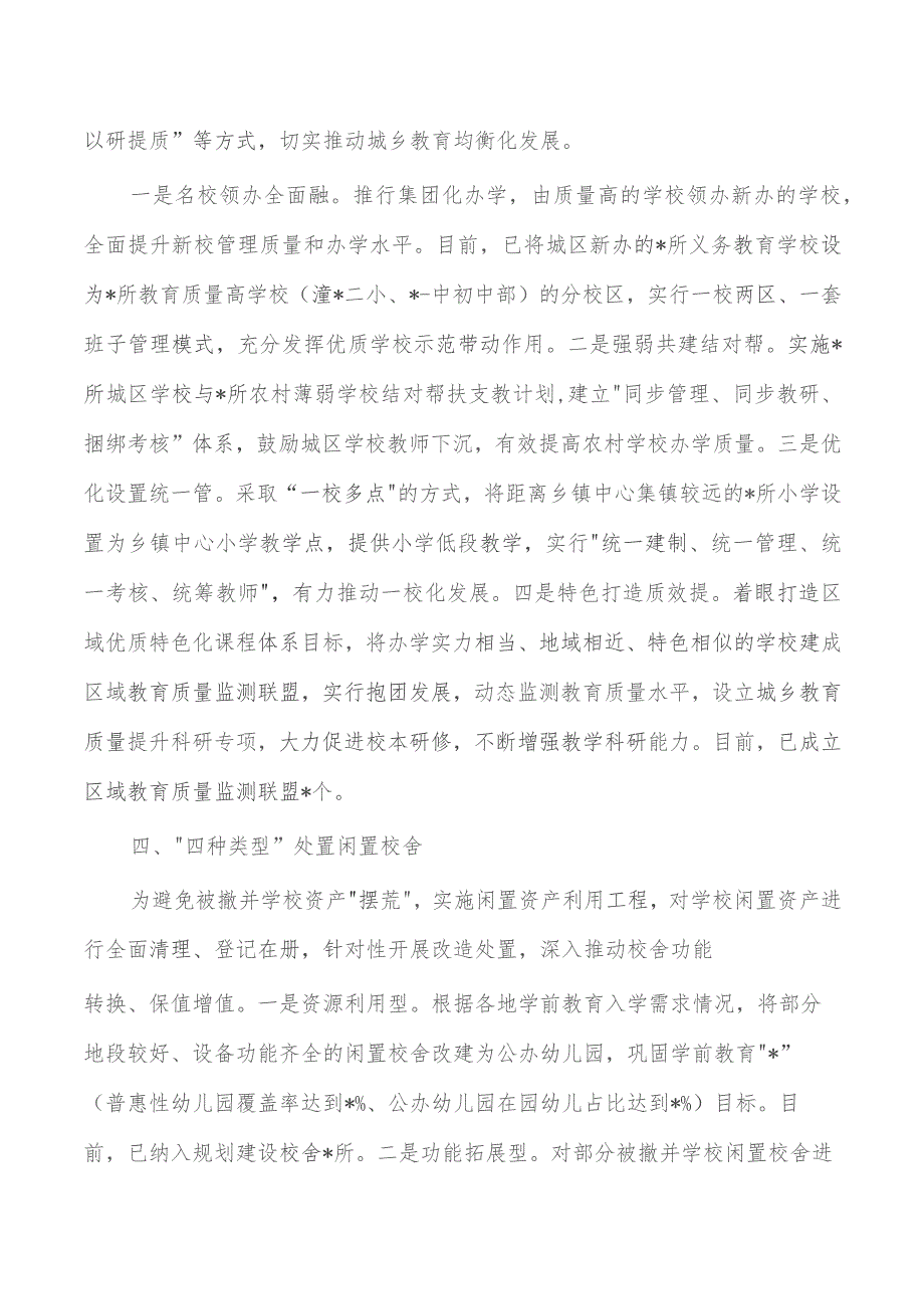 提升城乡教育供给水平做法经验亮点.docx_第3页