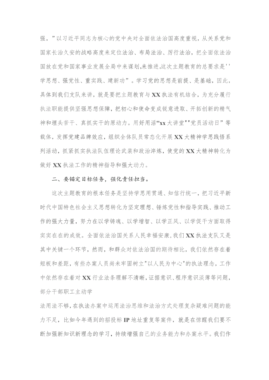 （两篇文）2023年党课讲稿：学思践悟强党性执法为民新征程与主题教育专题党课讲稿：扎实开展主题教育以党建赋能深化国企改革实现企业高质量发展.docx_第2页