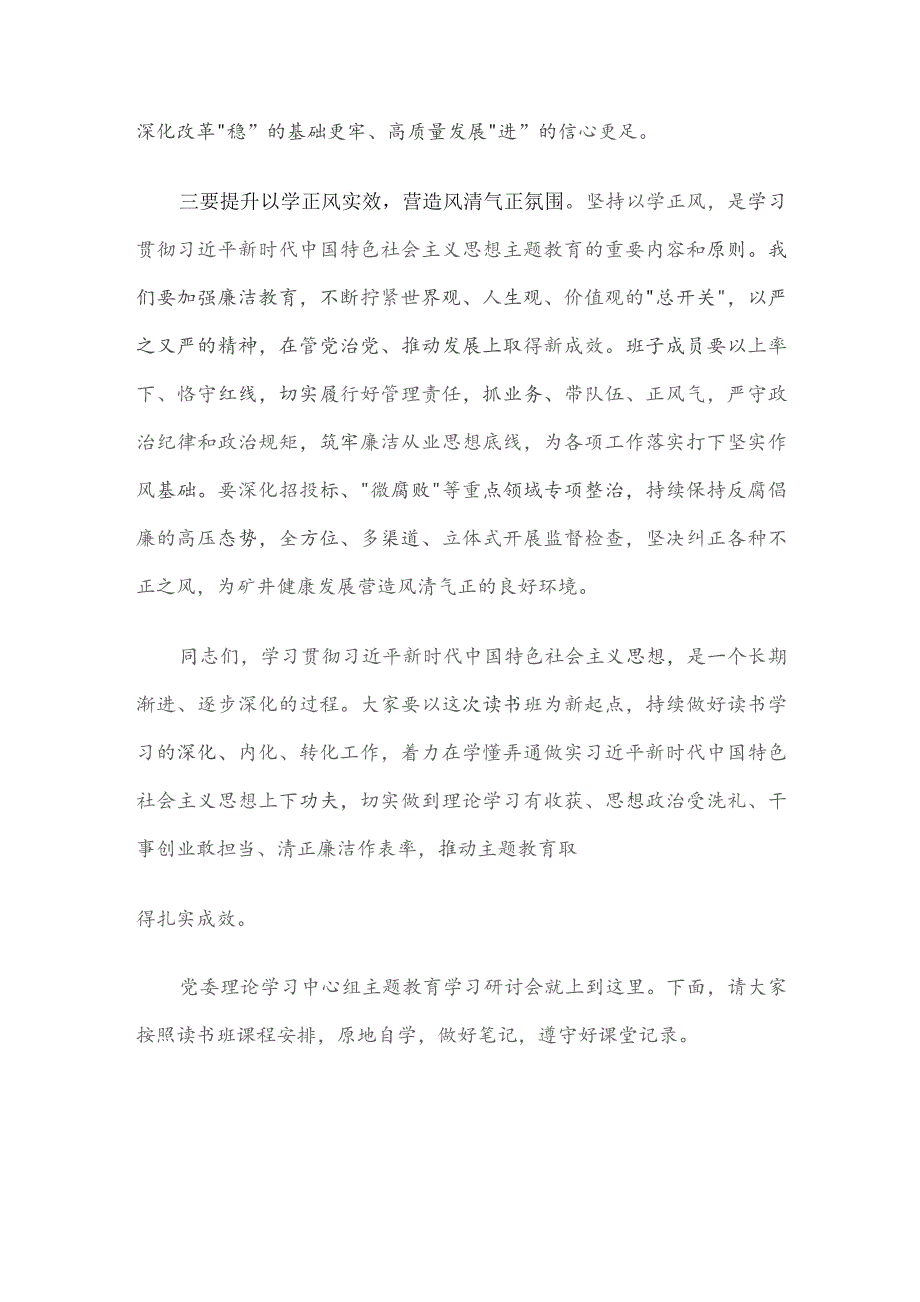 国企党委中心组主题教育专题学习研讨会主持词.docx_第3页